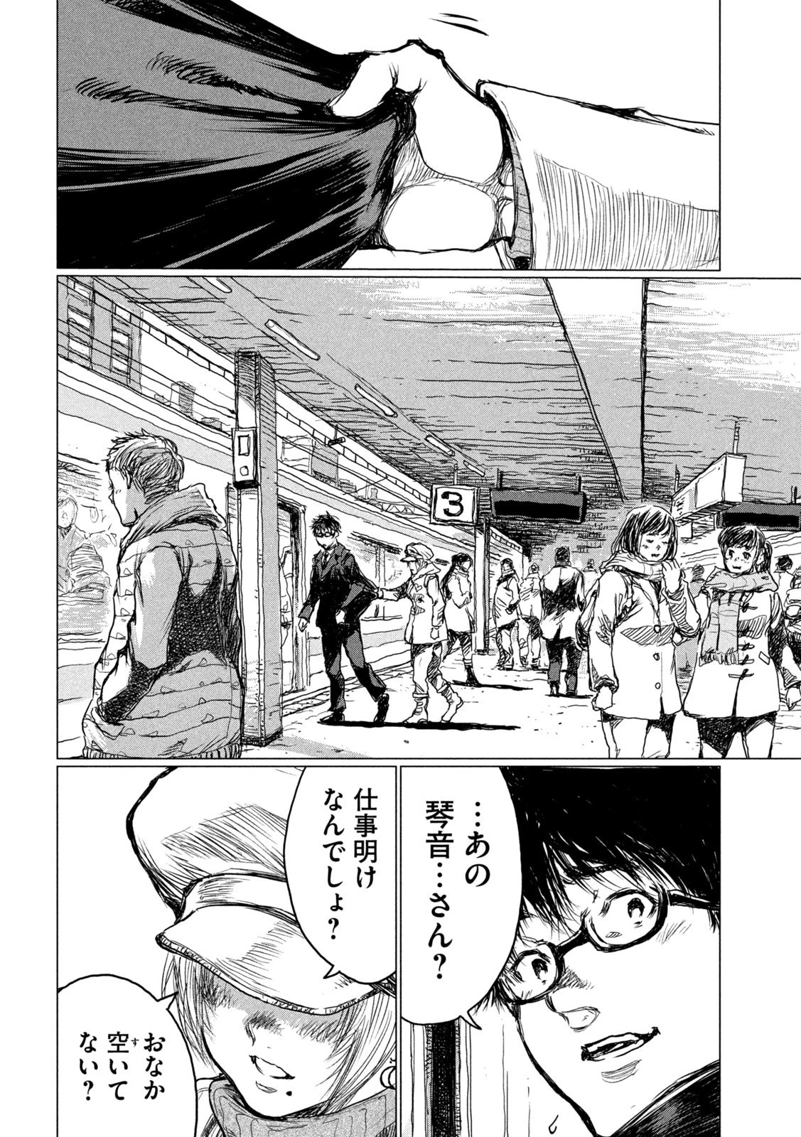 君が獣になる前に 第1話 - 13