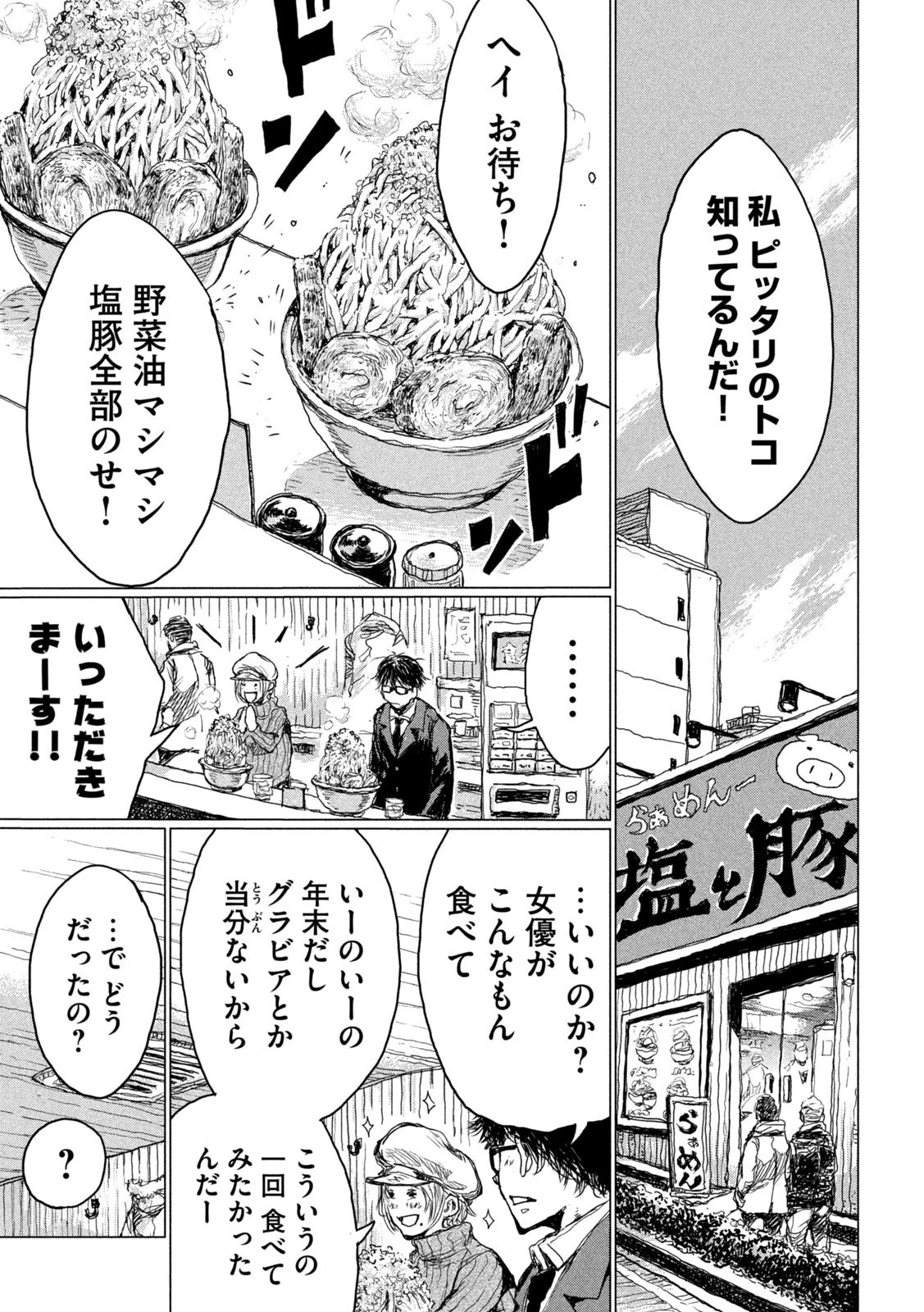 君が獣になる前に 第1話 - 14