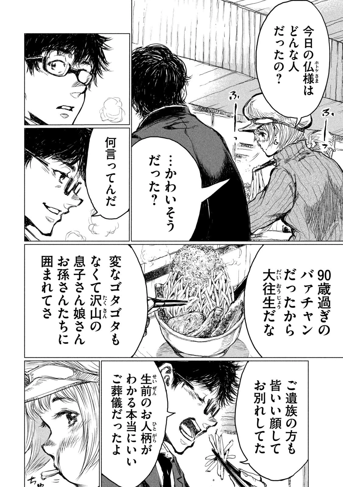 君が獣になる前に 第1話 - 15