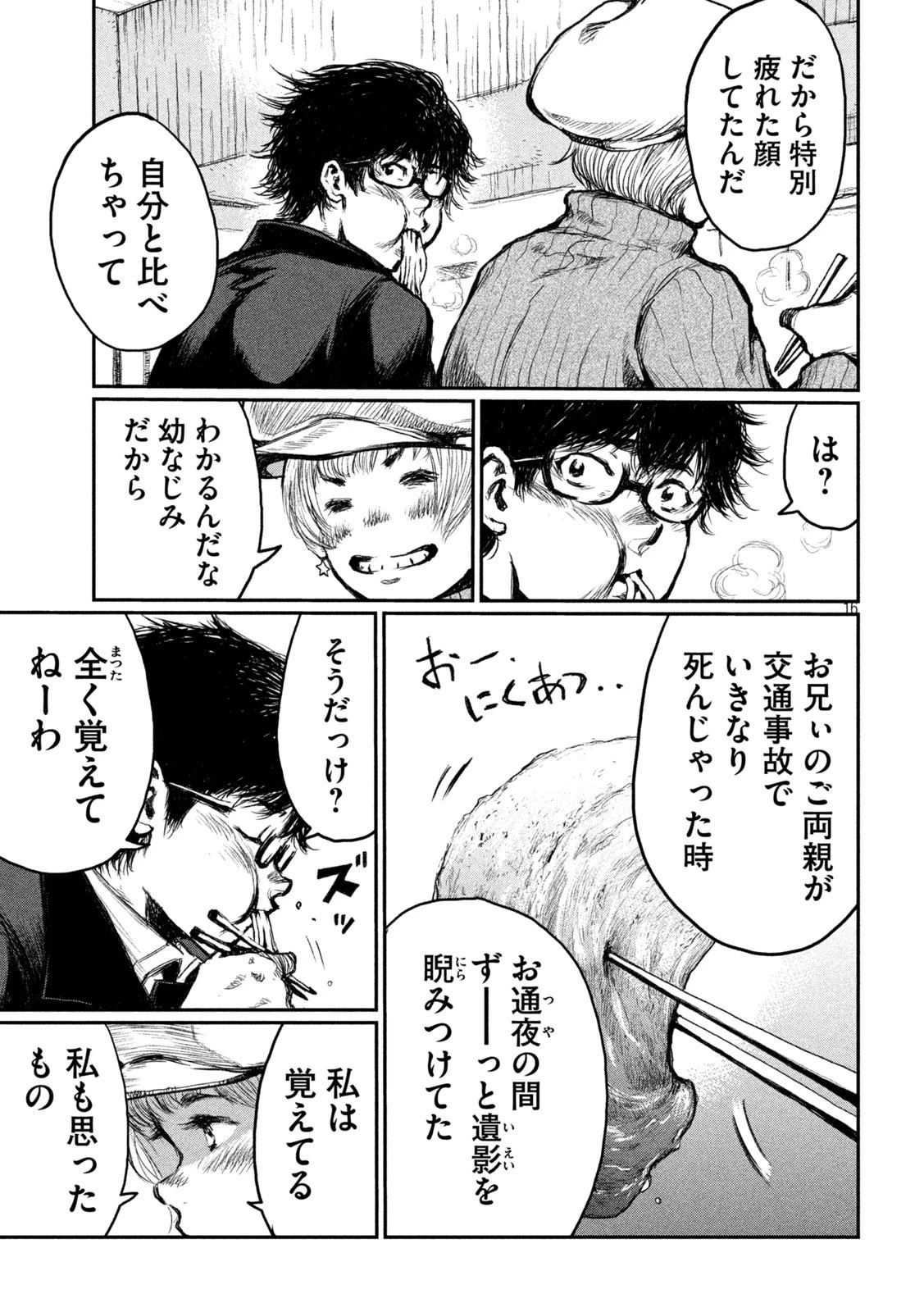 君が獣になる前に 第1話 - 16