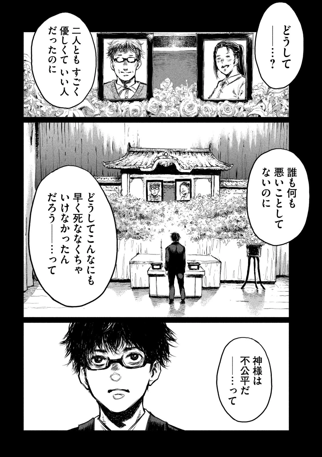 君が獣になる前に 第1話 - 17