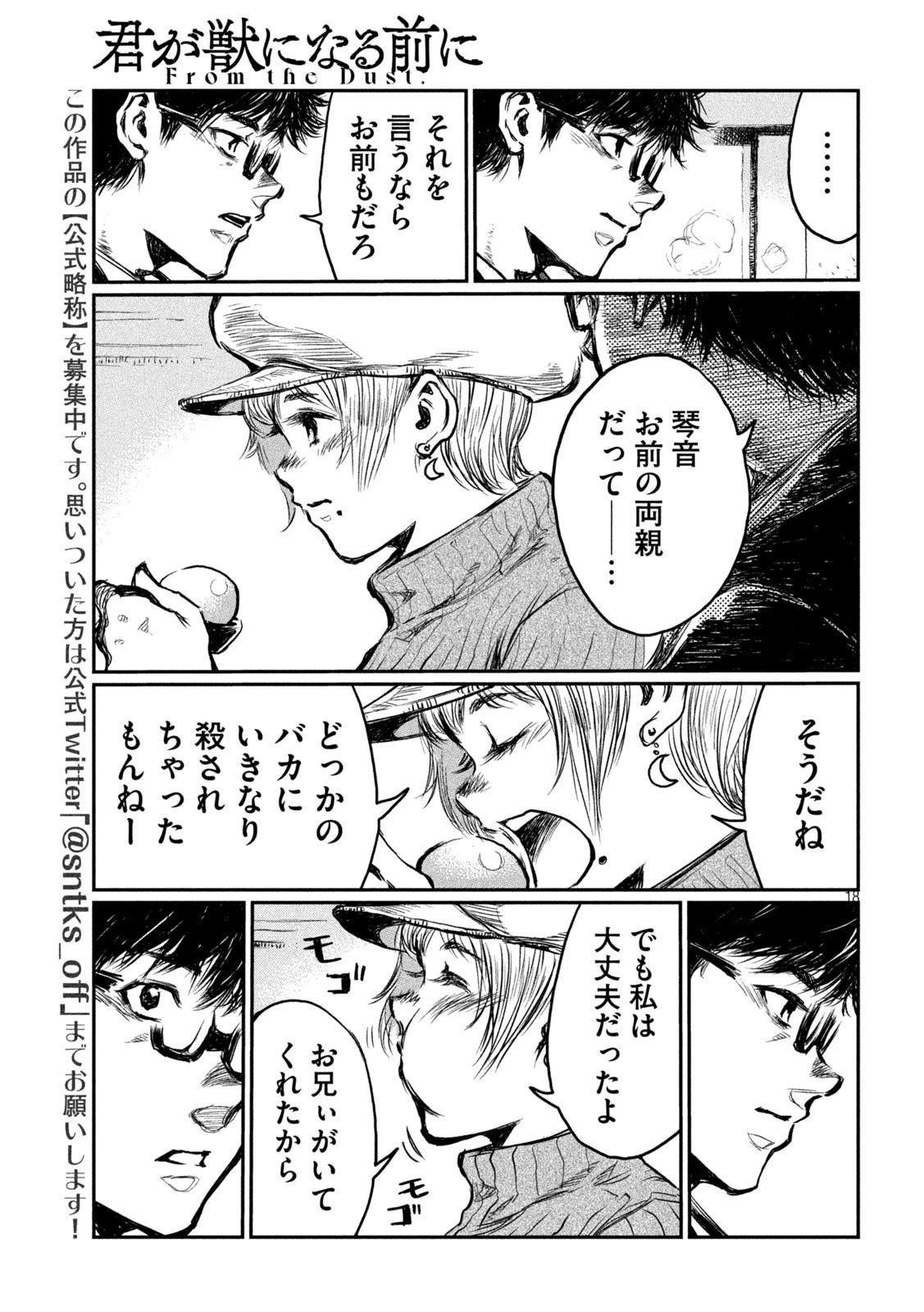 君が獣になる前に 第1話 - 18