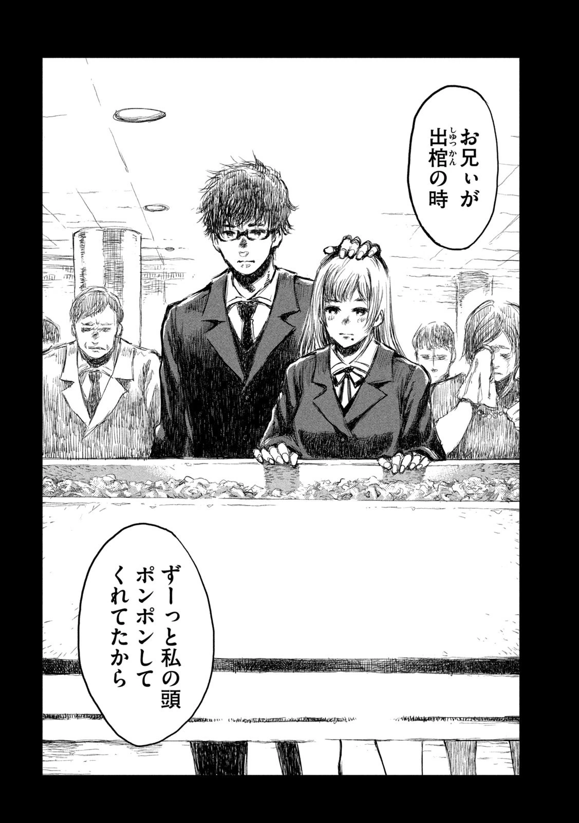 君が獣になる前に 第1話 - 19