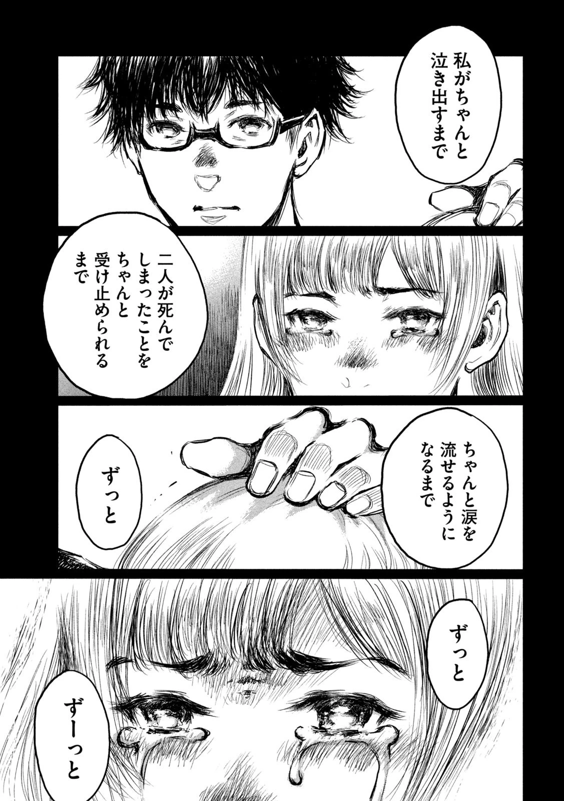 君が獣になる前に 第1話 - 20