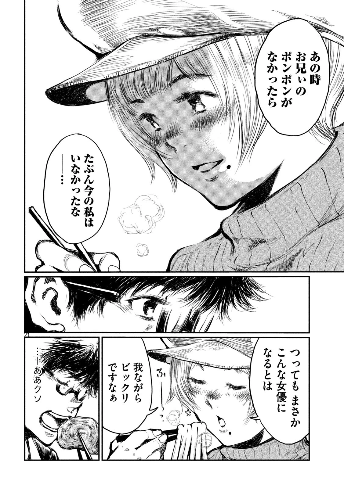 君が獣になる前に 第1話 - 21