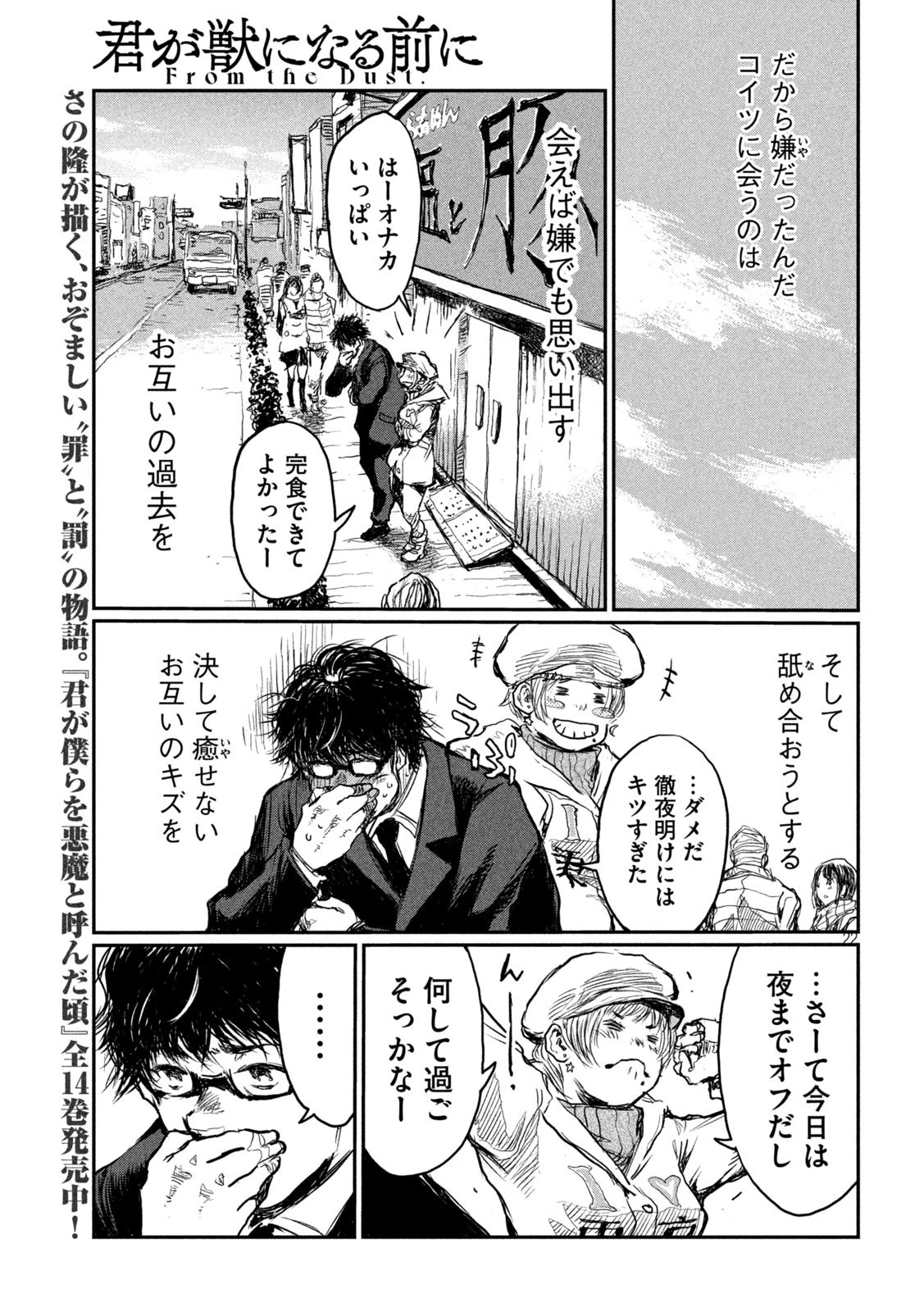 君が獣になる前に 第1話 - 22