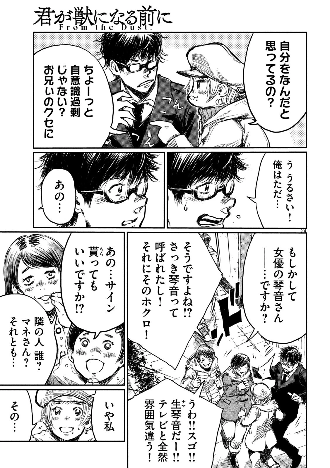 君が獣になる前に 第1話 - 24