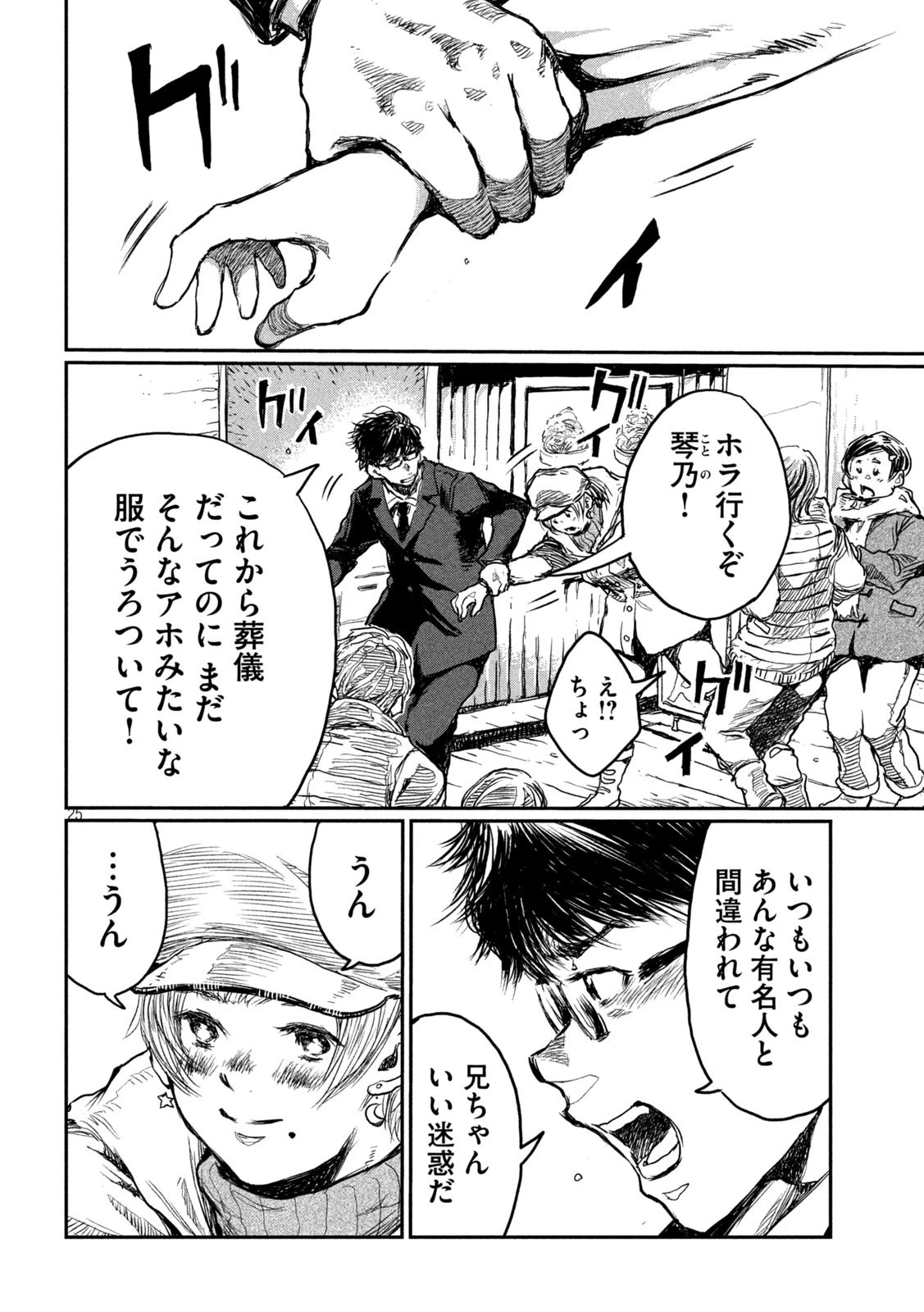 君が獣になる前に 第1話 - 25