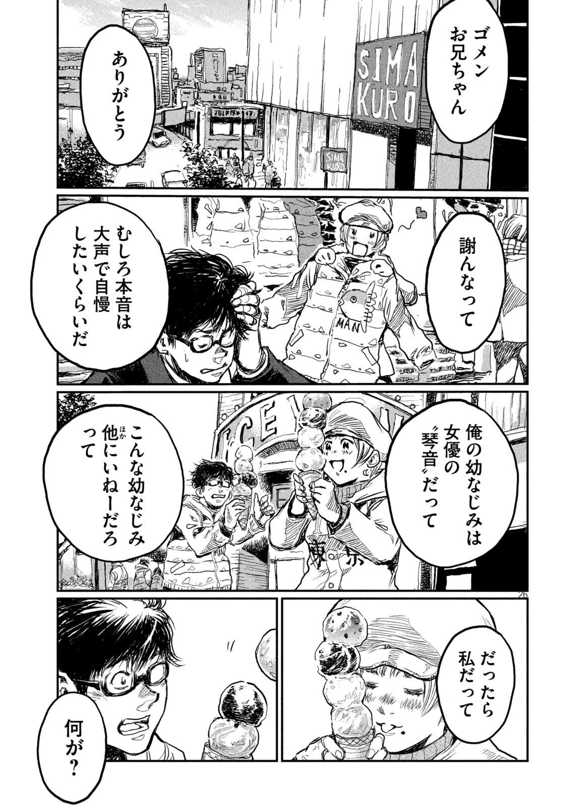 君が獣になる前に 第1話 - 26