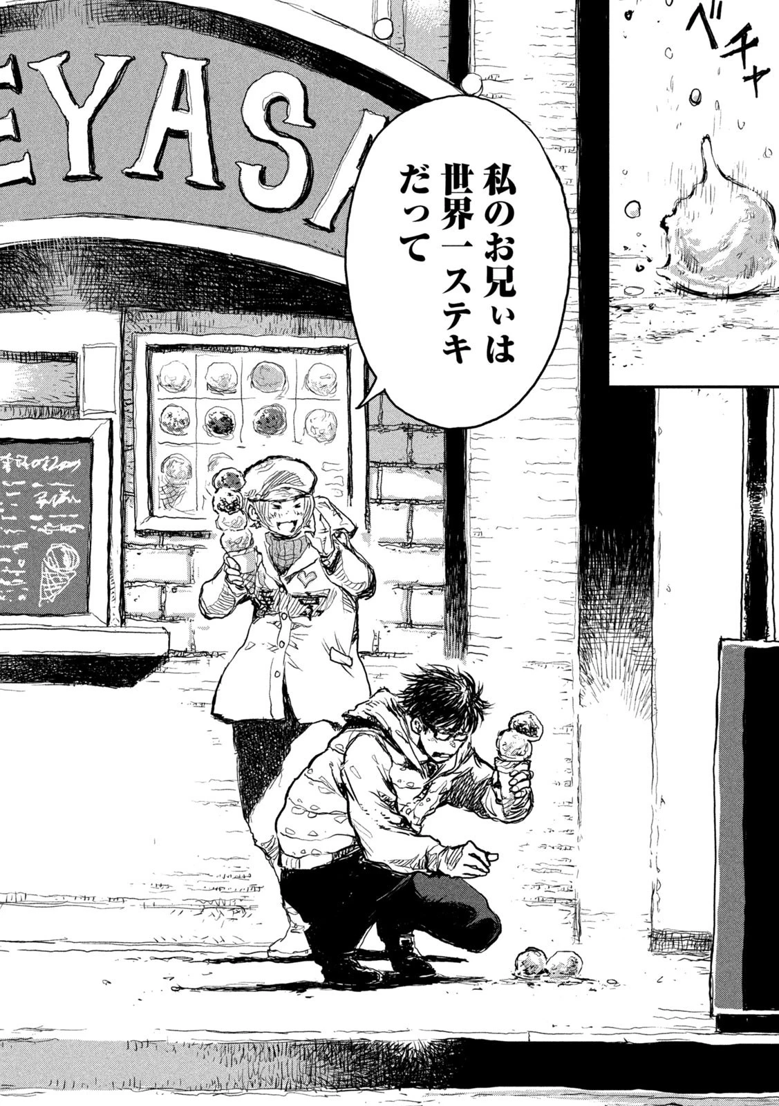 君が獣になる前に 第1話 - 27