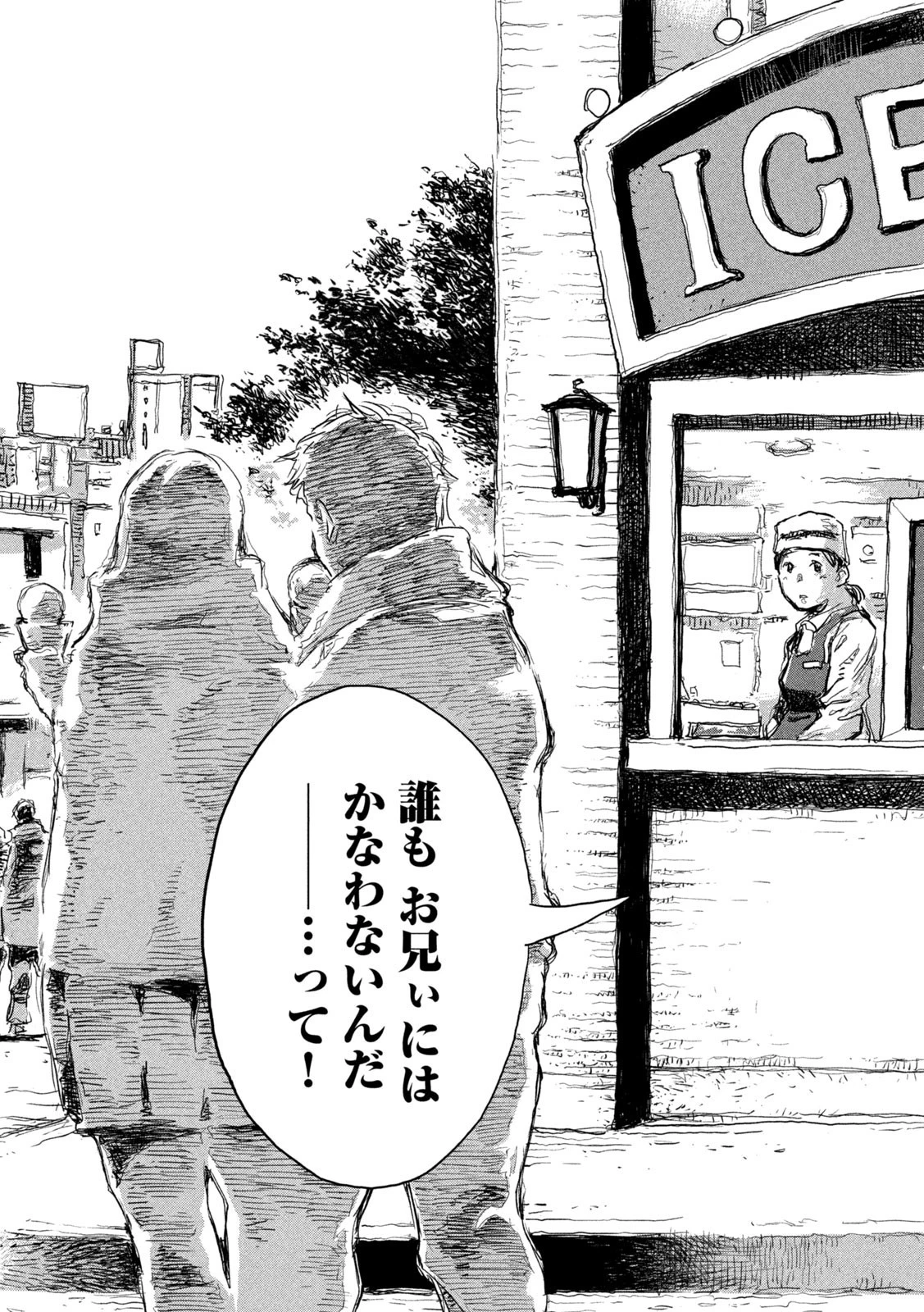 君が獣になる前に 第1話 - 28