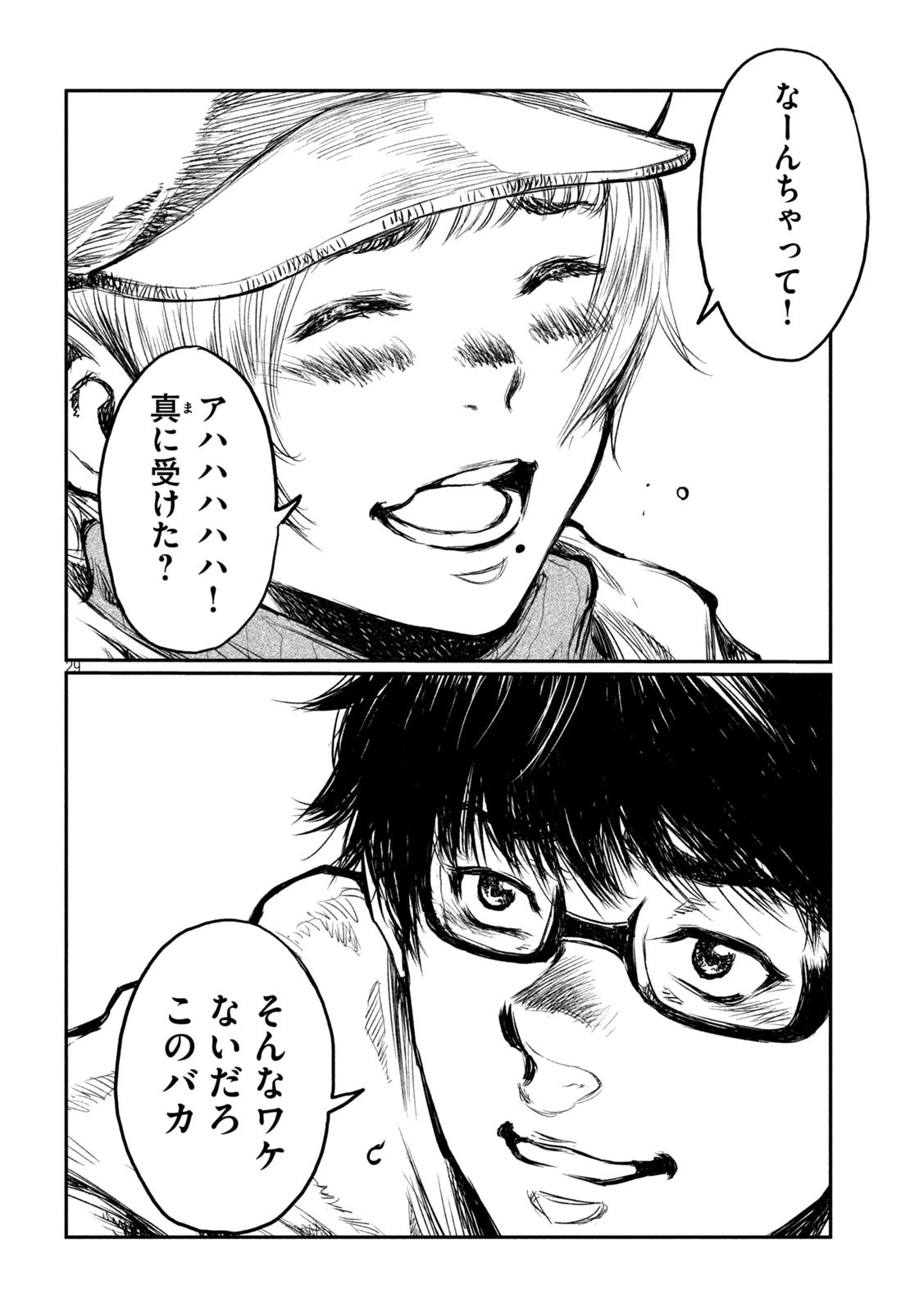 君が獣になる前に 第1話 - 29