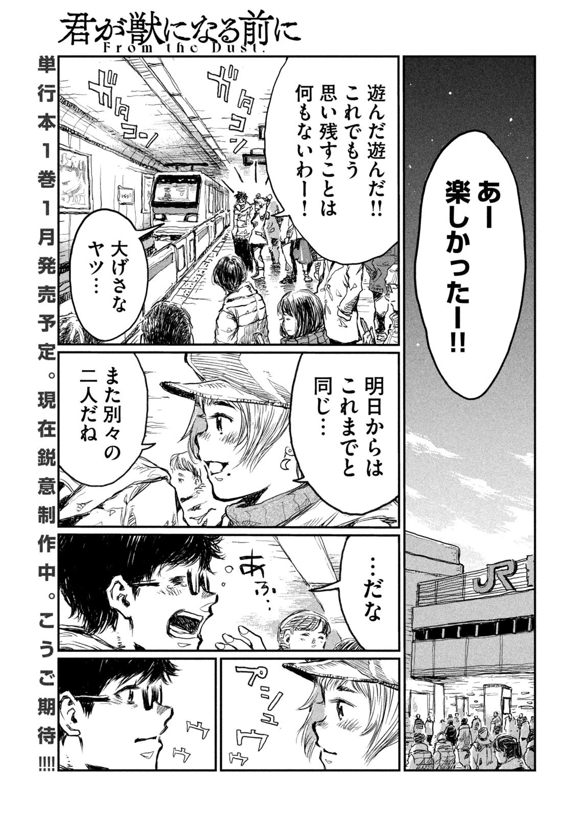 君が獣になる前に 第1話 - 30