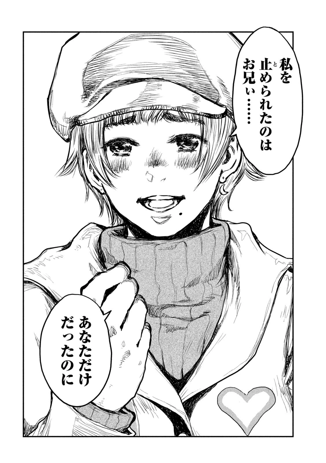 君が獣になる前に 第1話 - 33