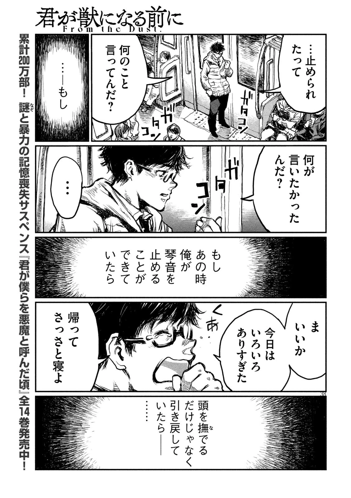 君が獣になる前に 第1話 - 38