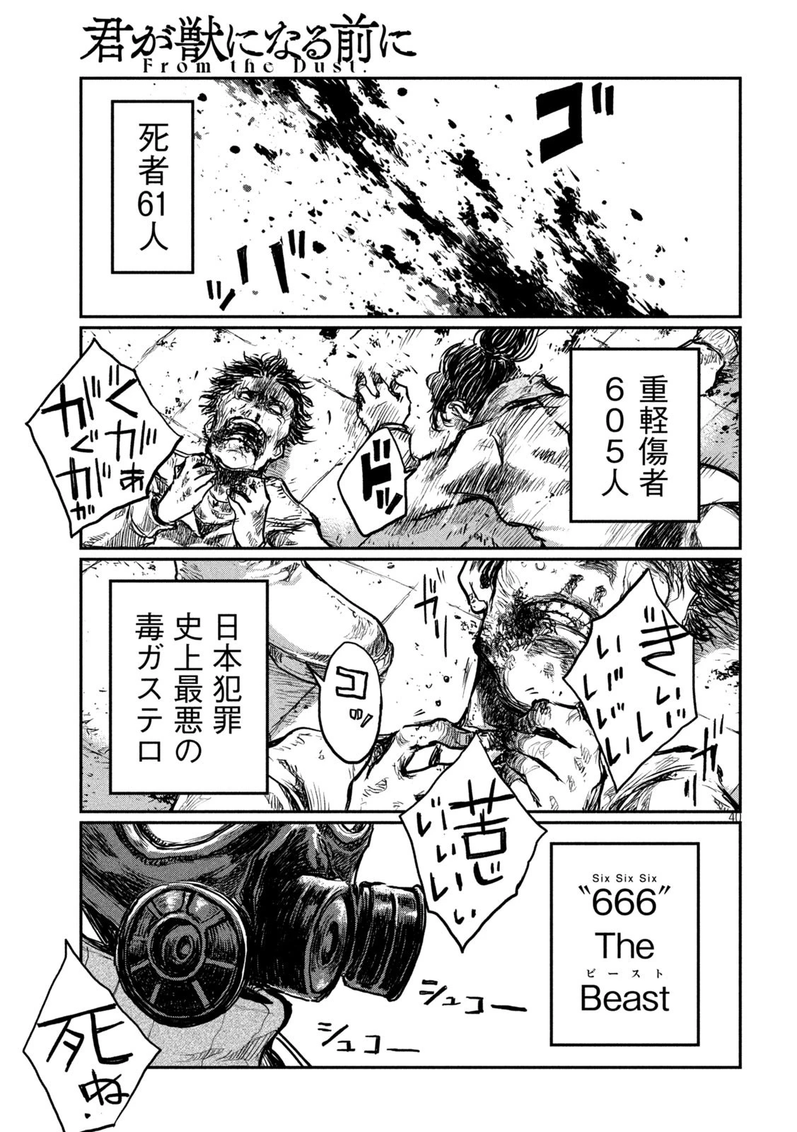 君が獣になる前に 第1話 - 40