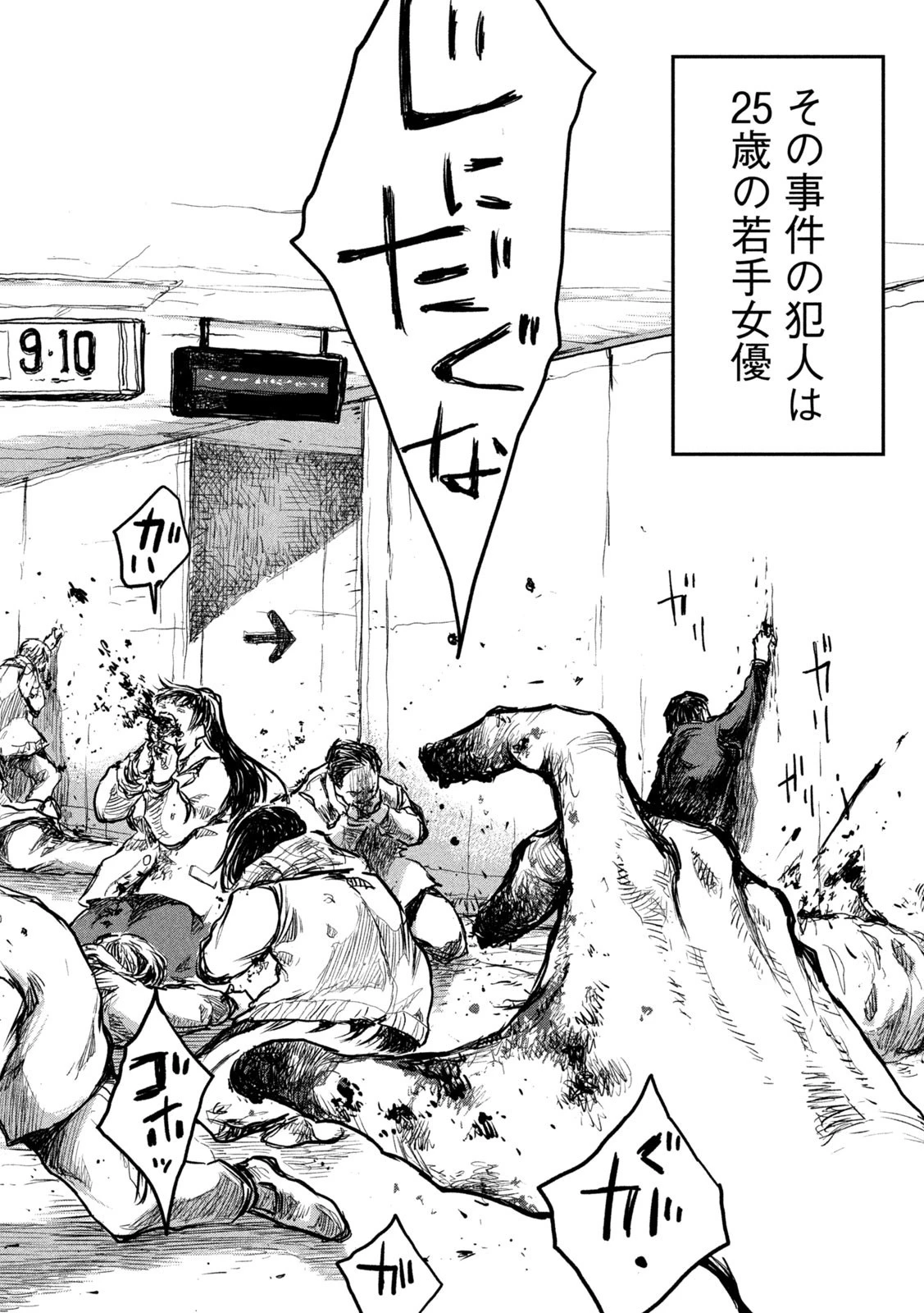 君が獣になる前に 第1話 - 41