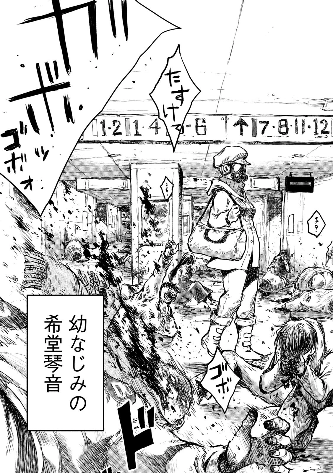 君が獣になる前に 第1話 - 42