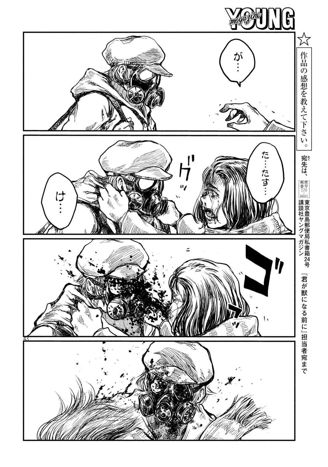 君が獣になる前に 第1話 - 43