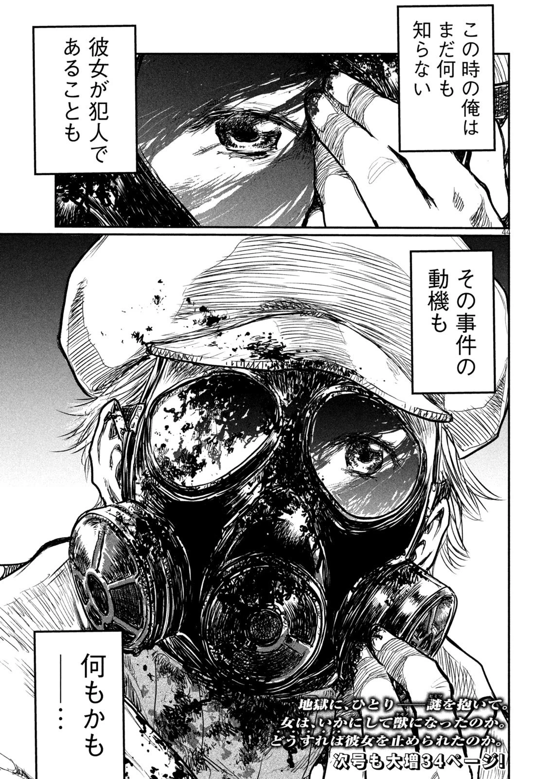 君が獣になる前に 第1話 - 44