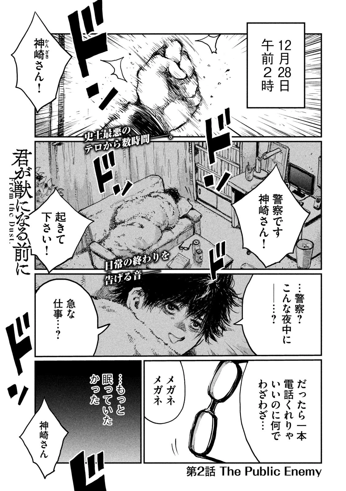 君が獣になる前に 第2話 - 1