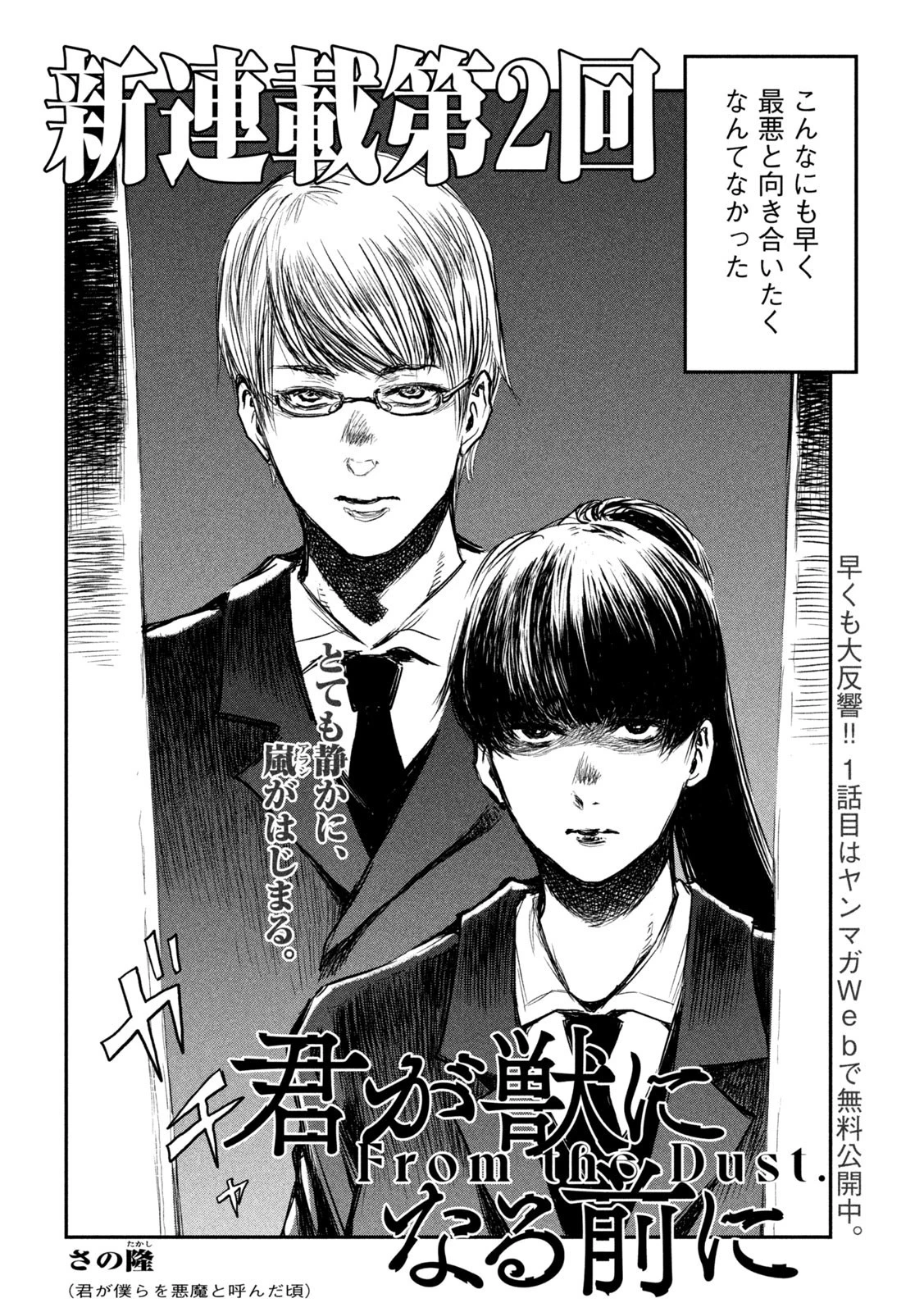 君が獣になる前に 第2話 - 2