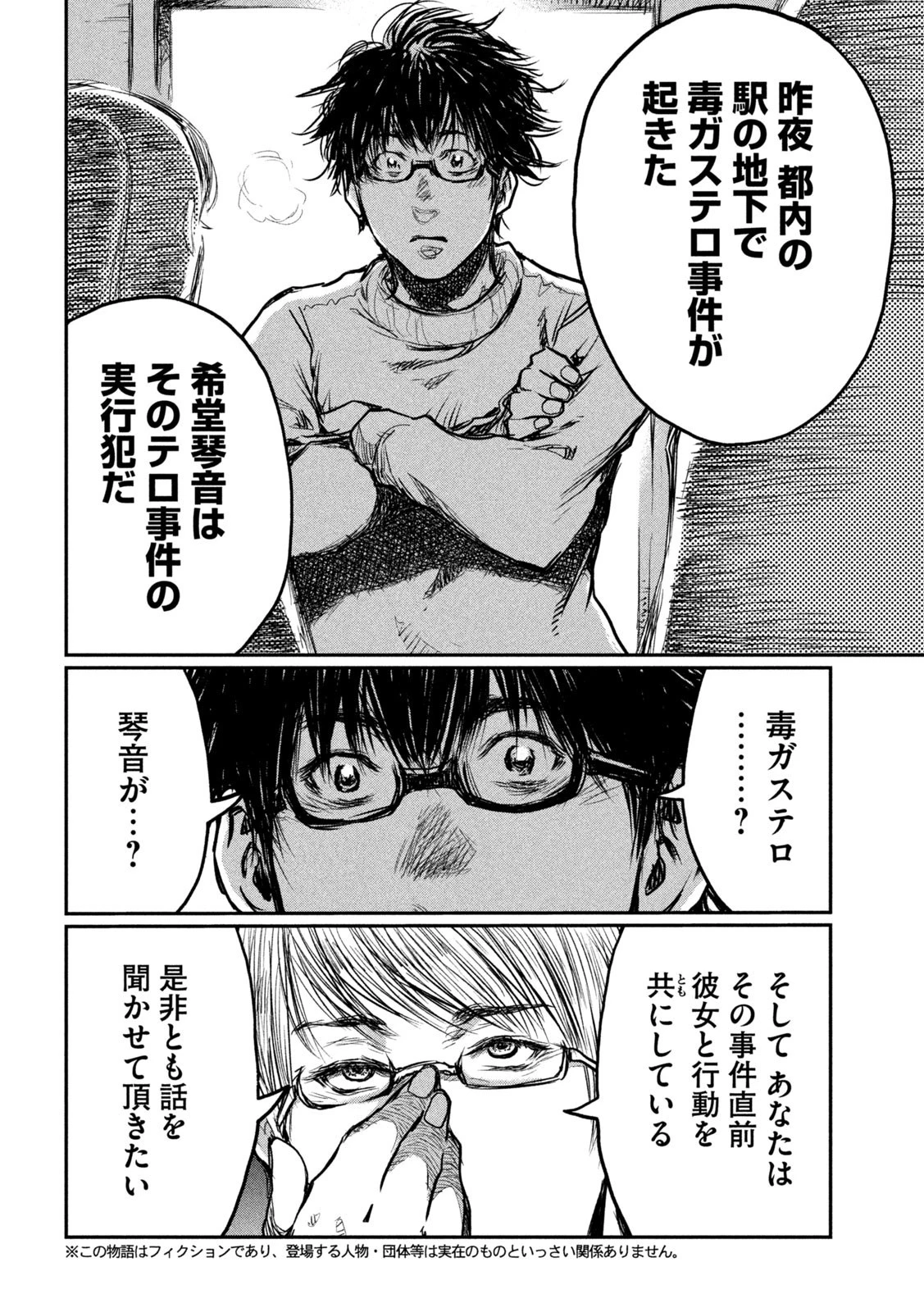 君が獣になる前に 第2話 - 4