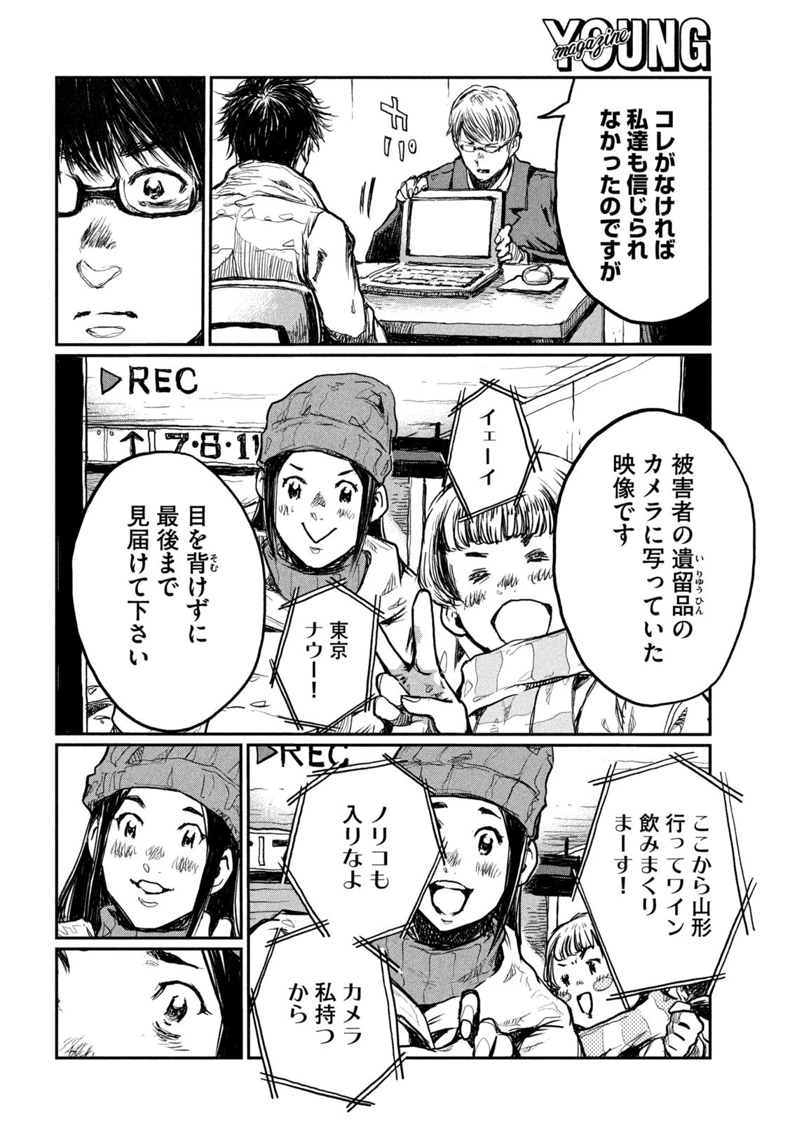 君が獣になる前に 第2話 - 6