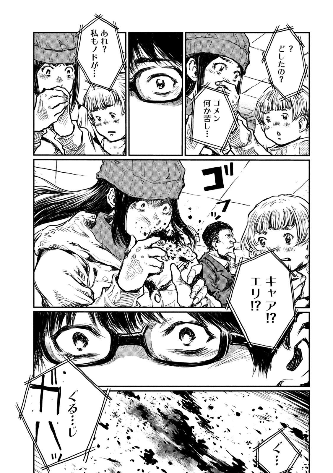 君が獣になる前に 第2話 - 7