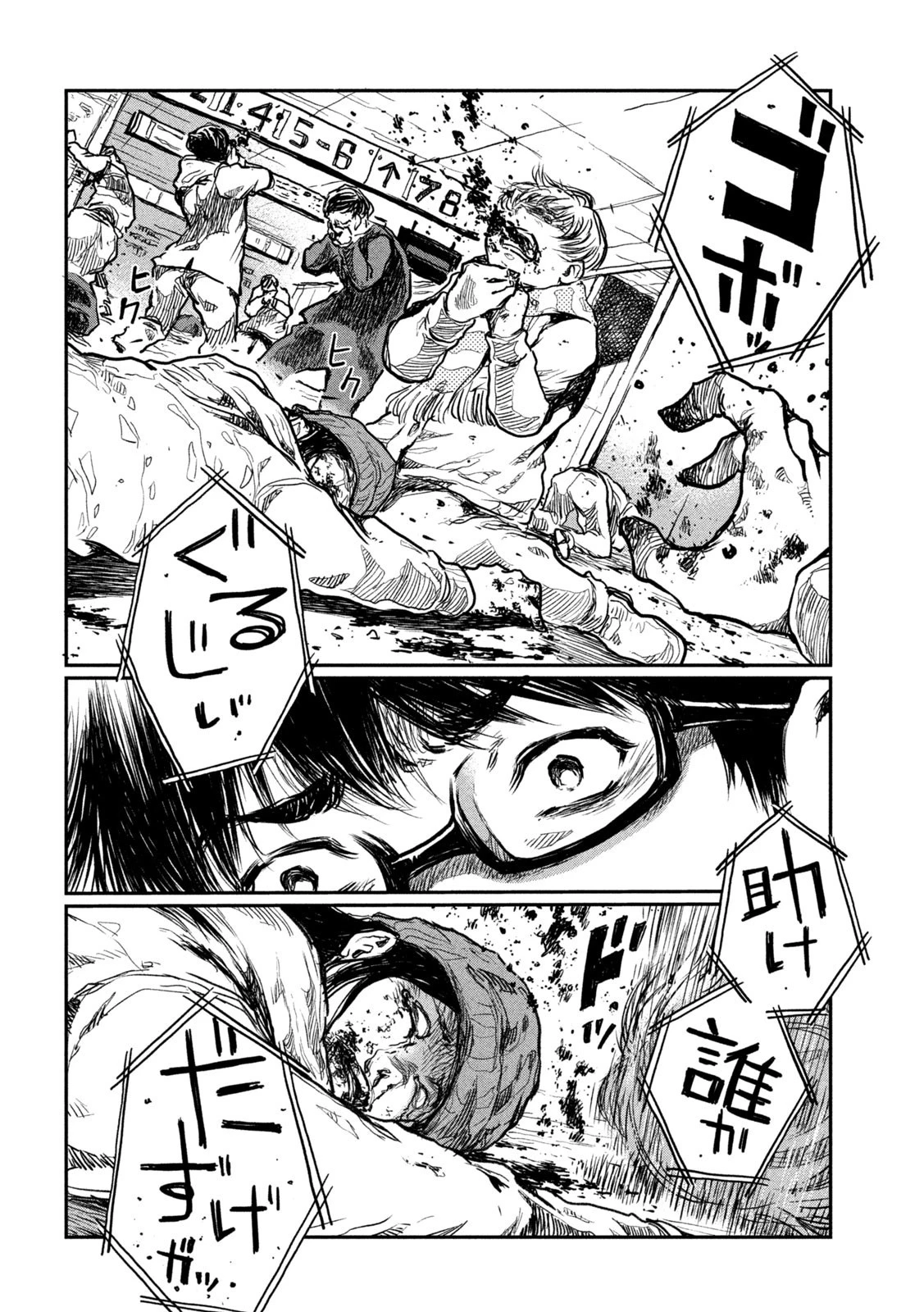 君が獣になる前に 第2話 - 8