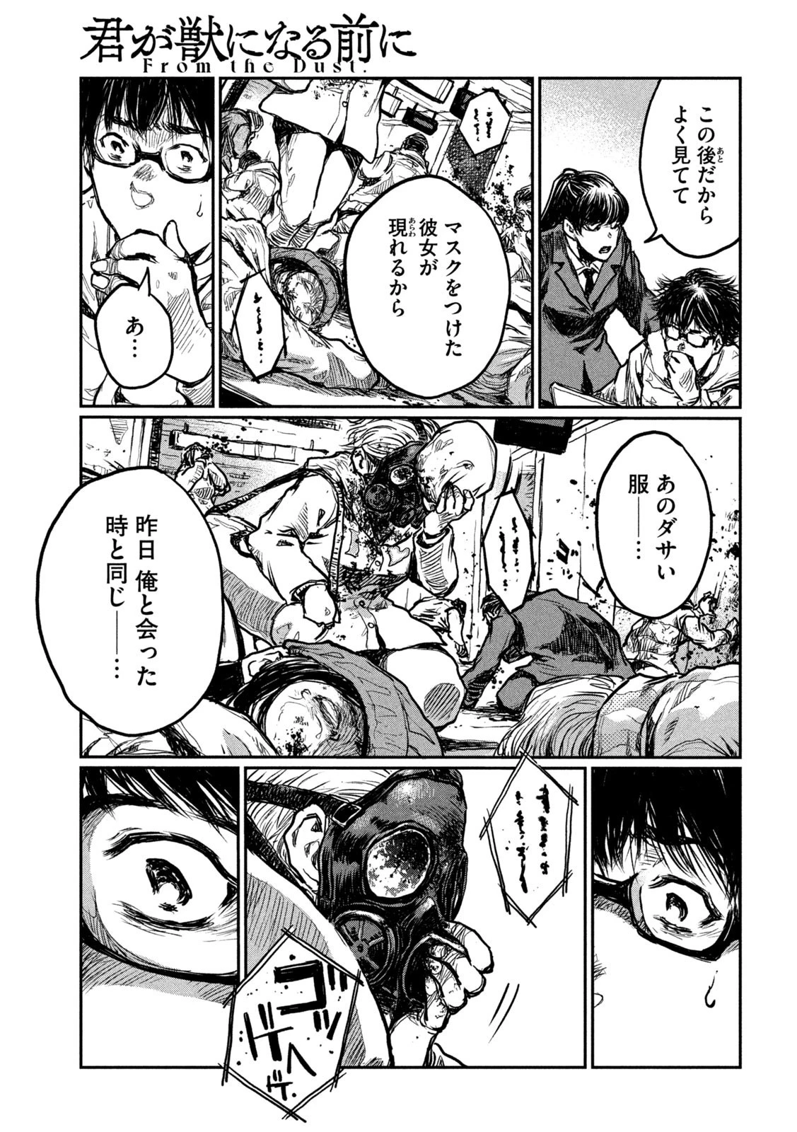 君が獣になる前に 第2話 - 9
