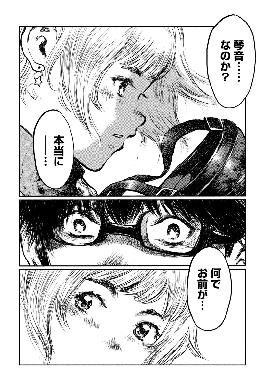 君が獣になる前に 第2話 - 10