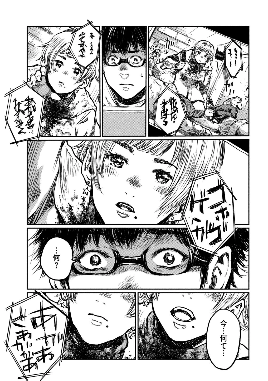 君が獣になる前に 第2話 - 11