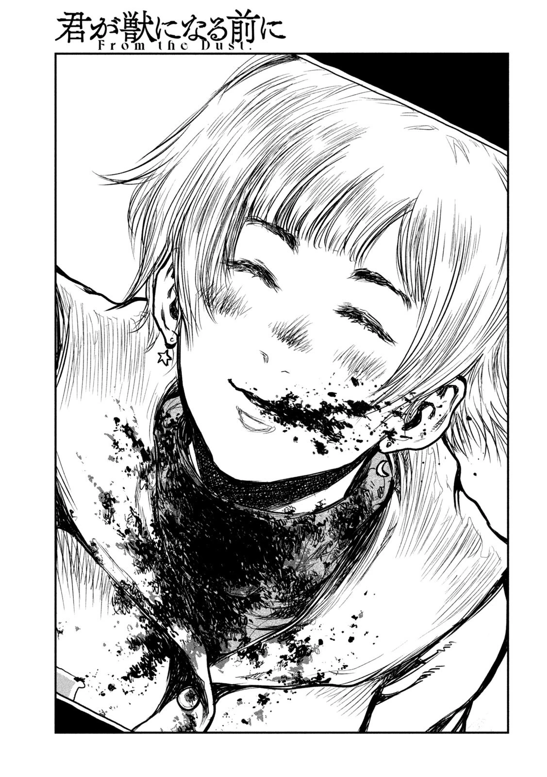 君が獣になる前に 第2話 - 13