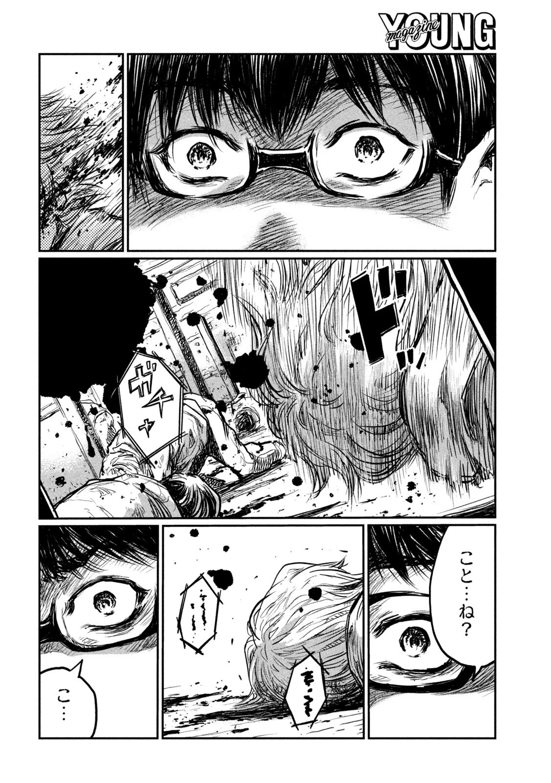 君が獣になる前に 第2話 - 14