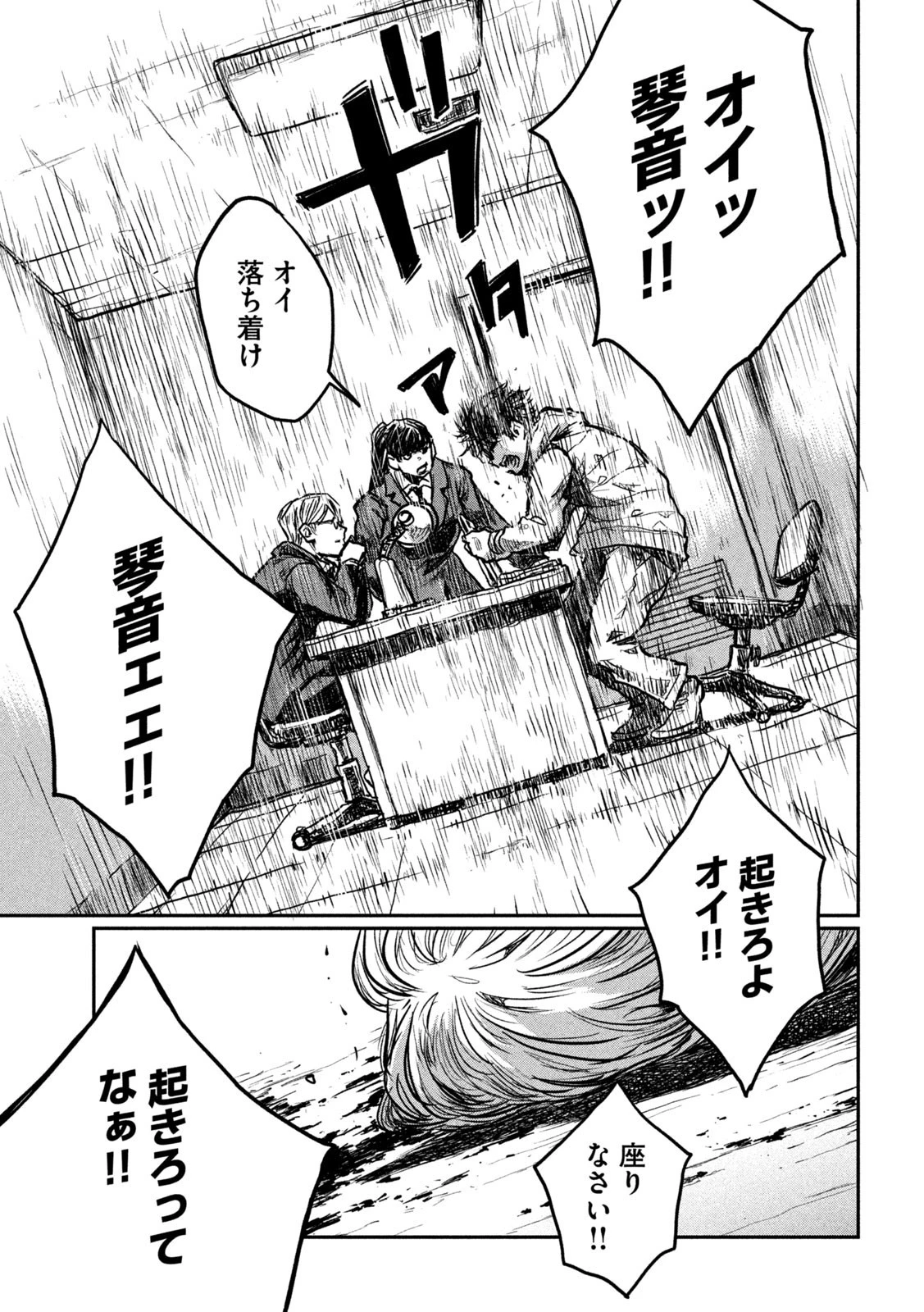 君が獣になる前に 第2話 - 15