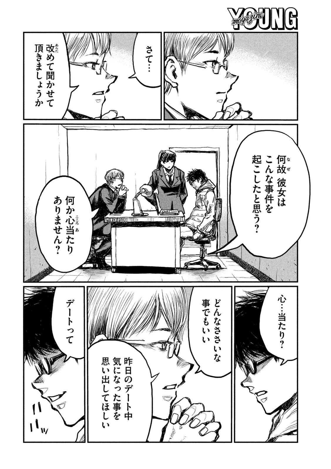 君が獣になる前に 第2話 - 16