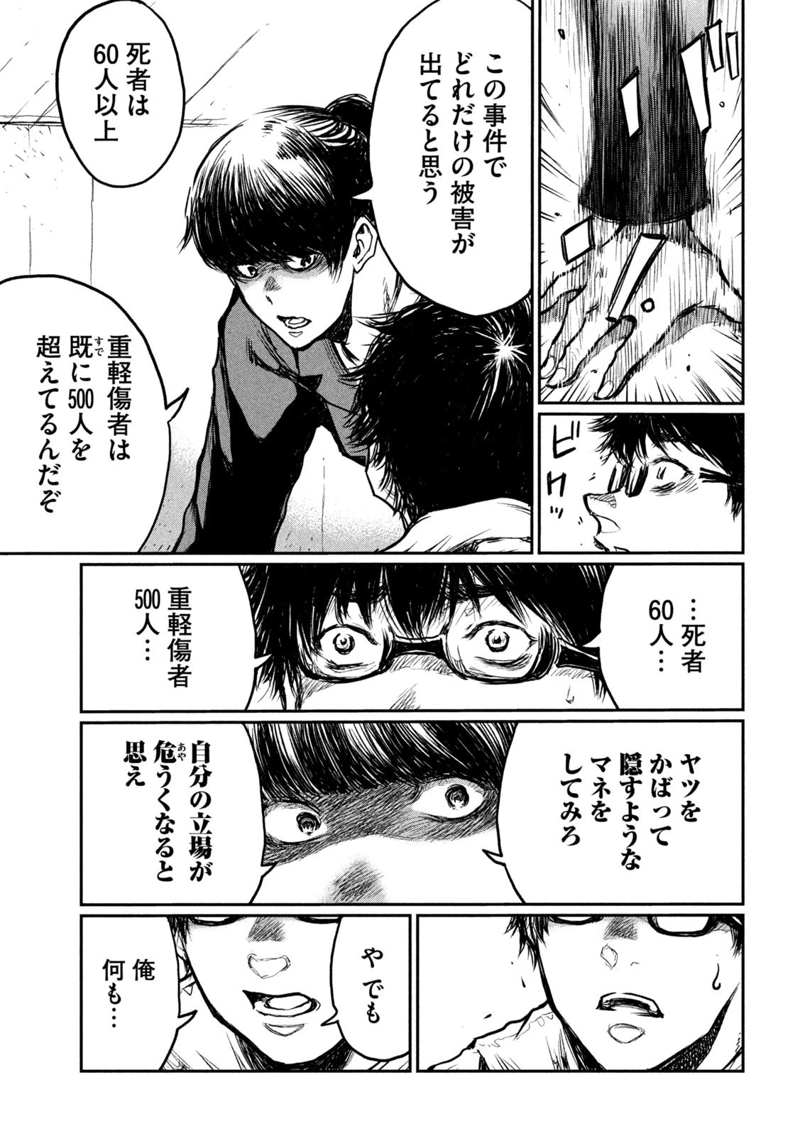 君が獣になる前に 第2話 - 17