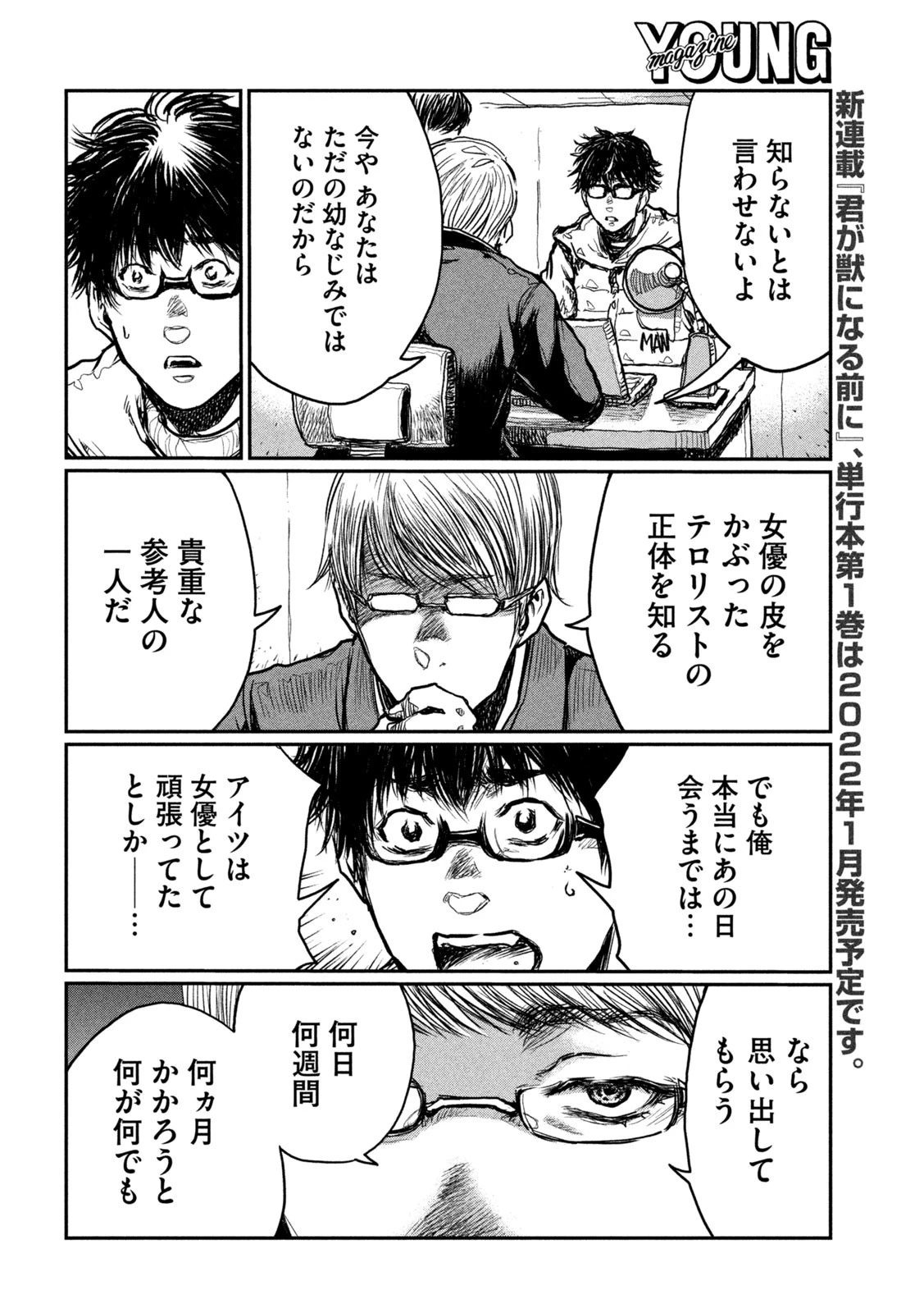 君が獣になる前に 第2話 - 18