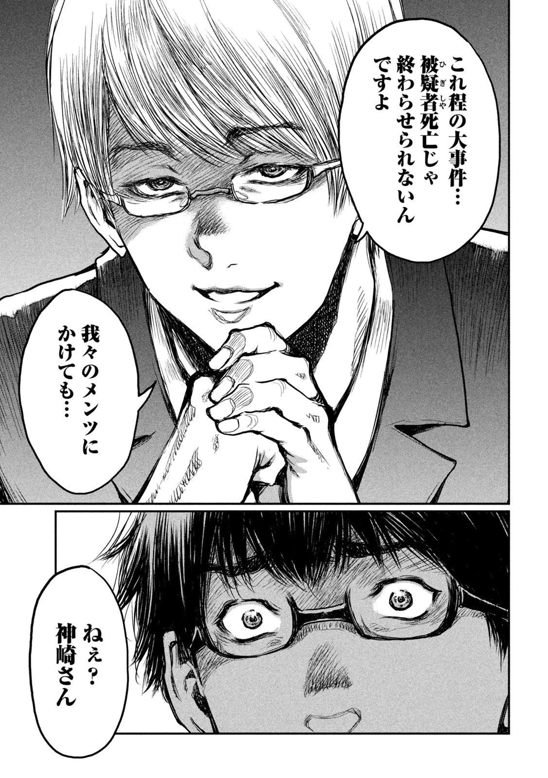 君が獣になる前に 第2話 - 19