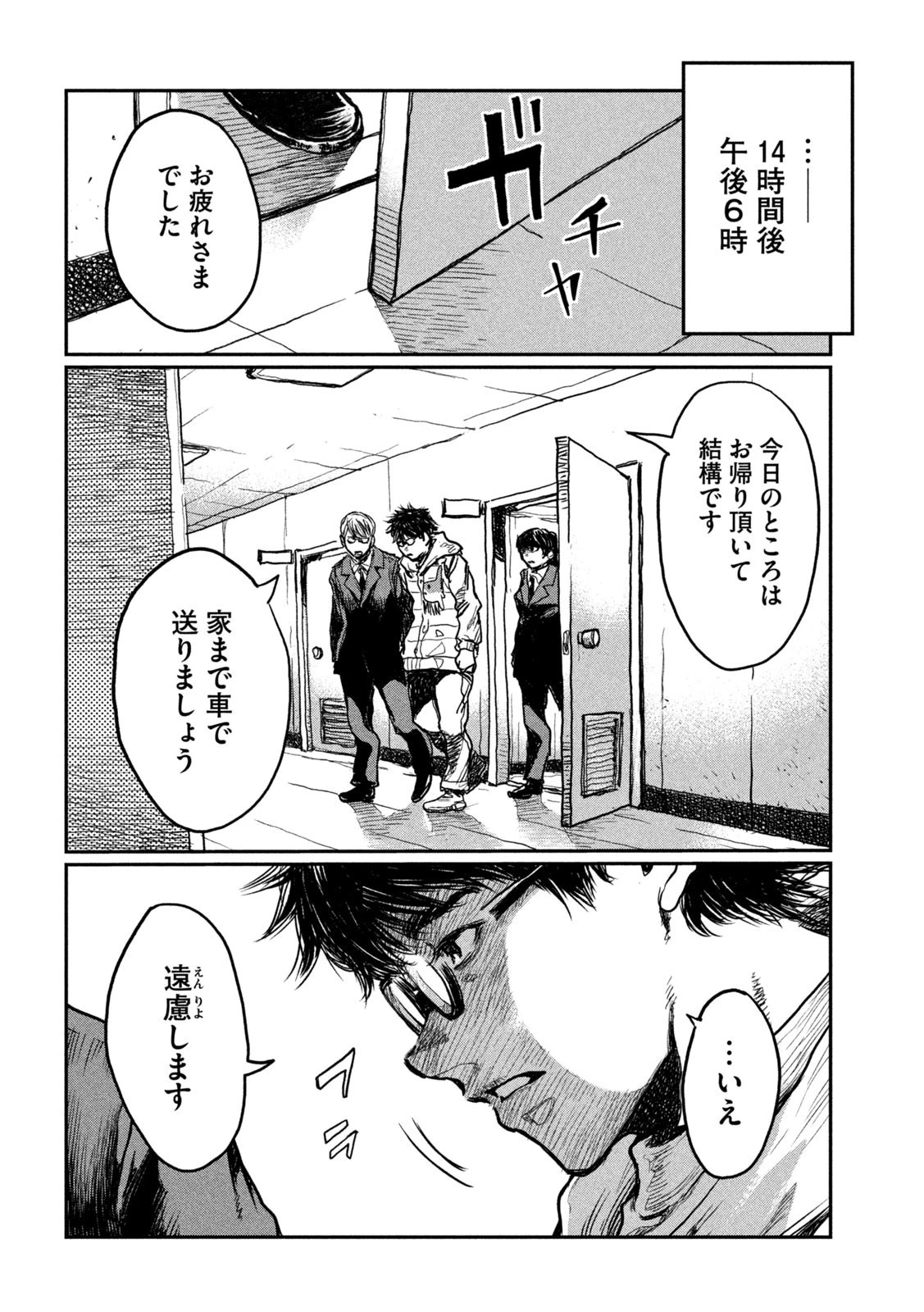 君が獣になる前に 第2話 - 20