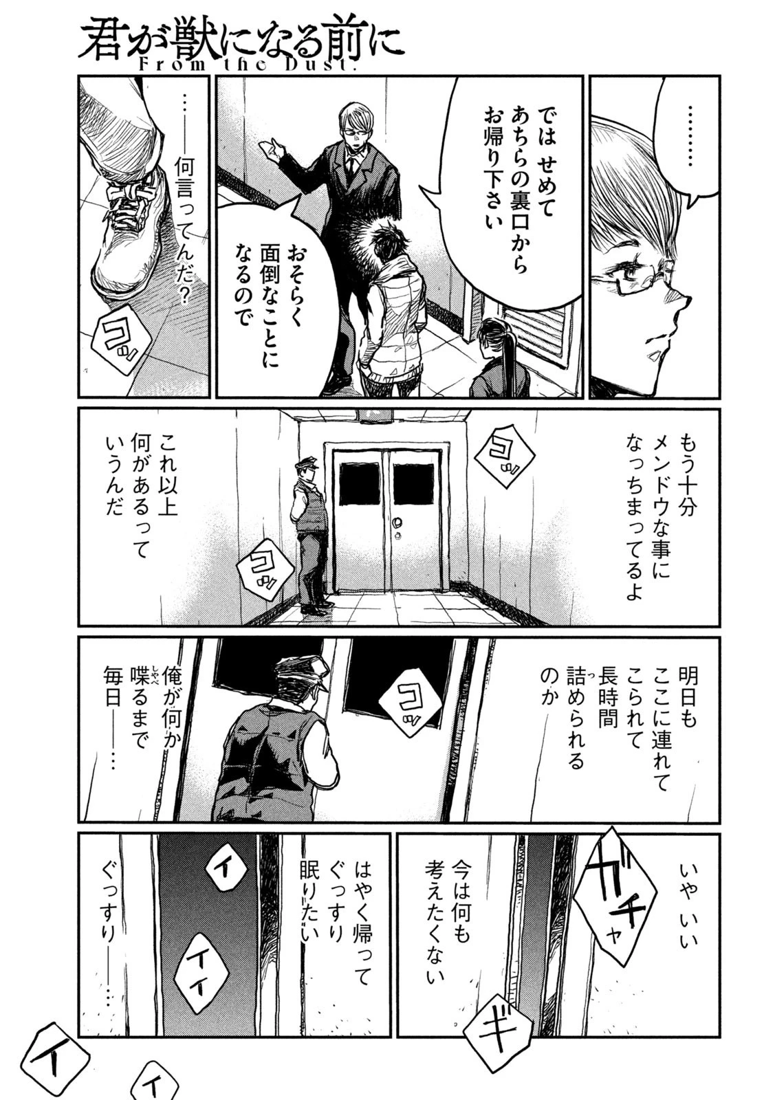 君が獣になる前に 第2話 - 21
