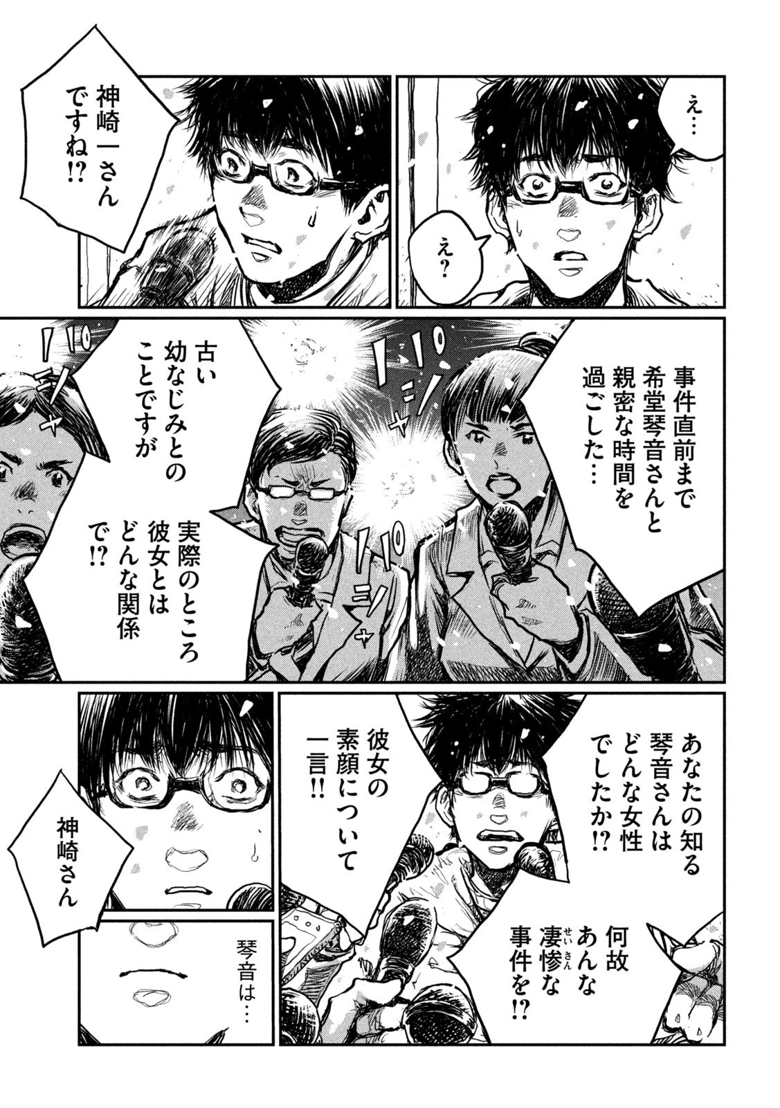 君が獣になる前に 第2話 - 23