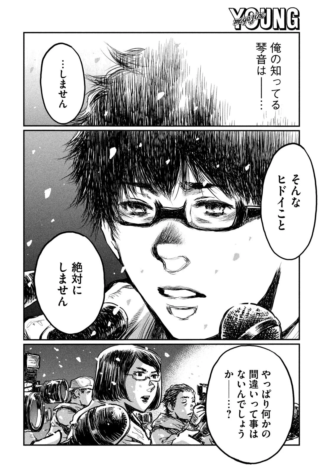 君が獣になる前に 第2話 - 24