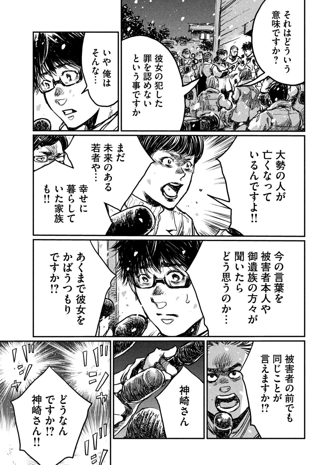 君が獣になる前に 第2話 - 25