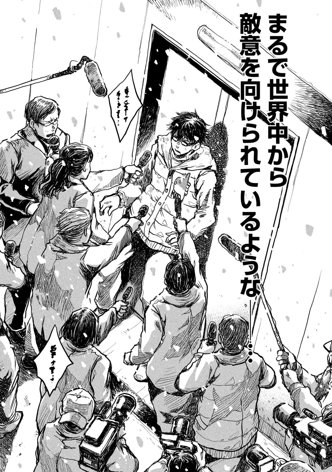 君が獣になる前に 第2話 - 26