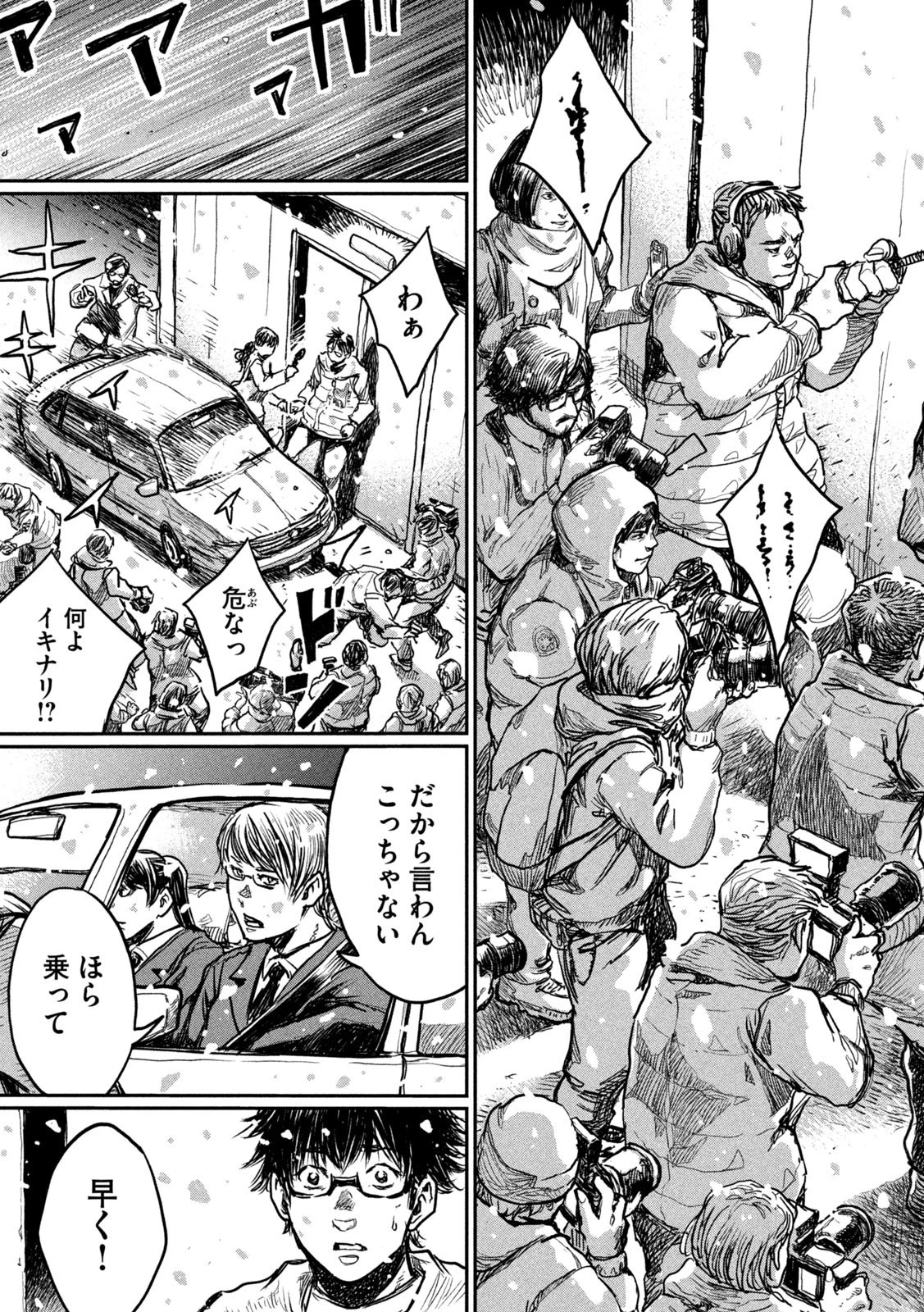 君が獣になる前に 第2話 - 27