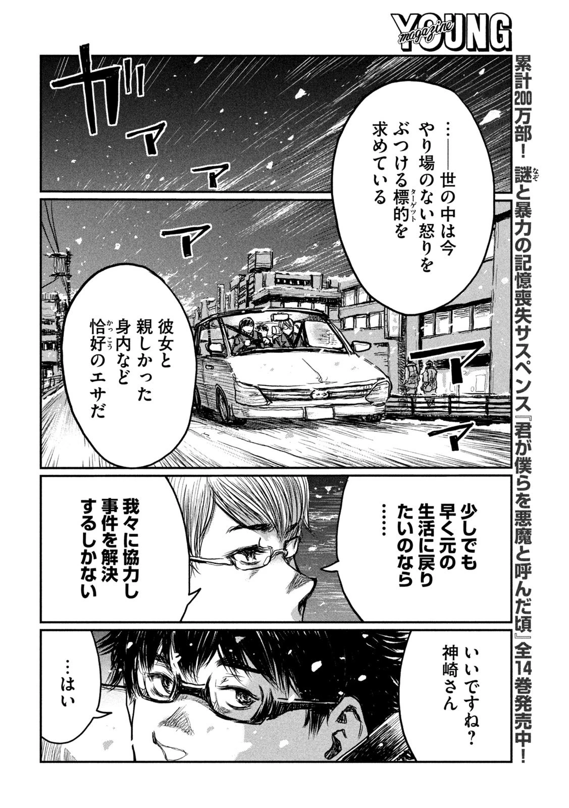 君が獣になる前に 第2話 - 28