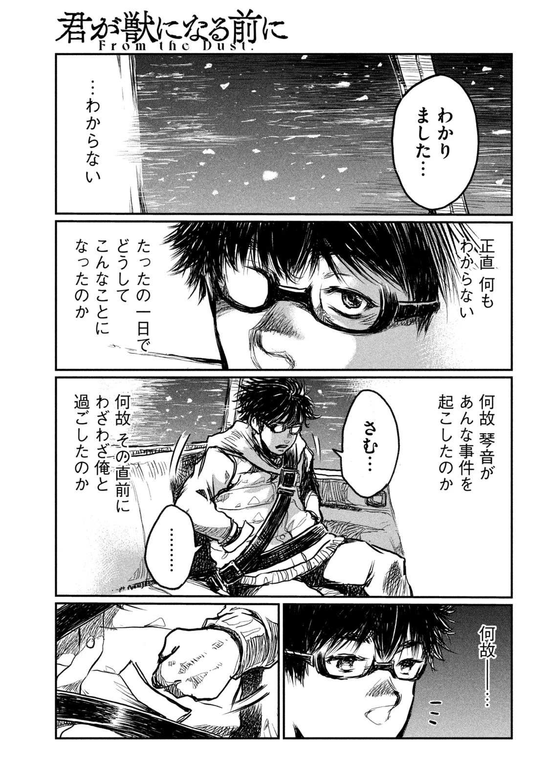 君が獣になる前に 第2話 - 29