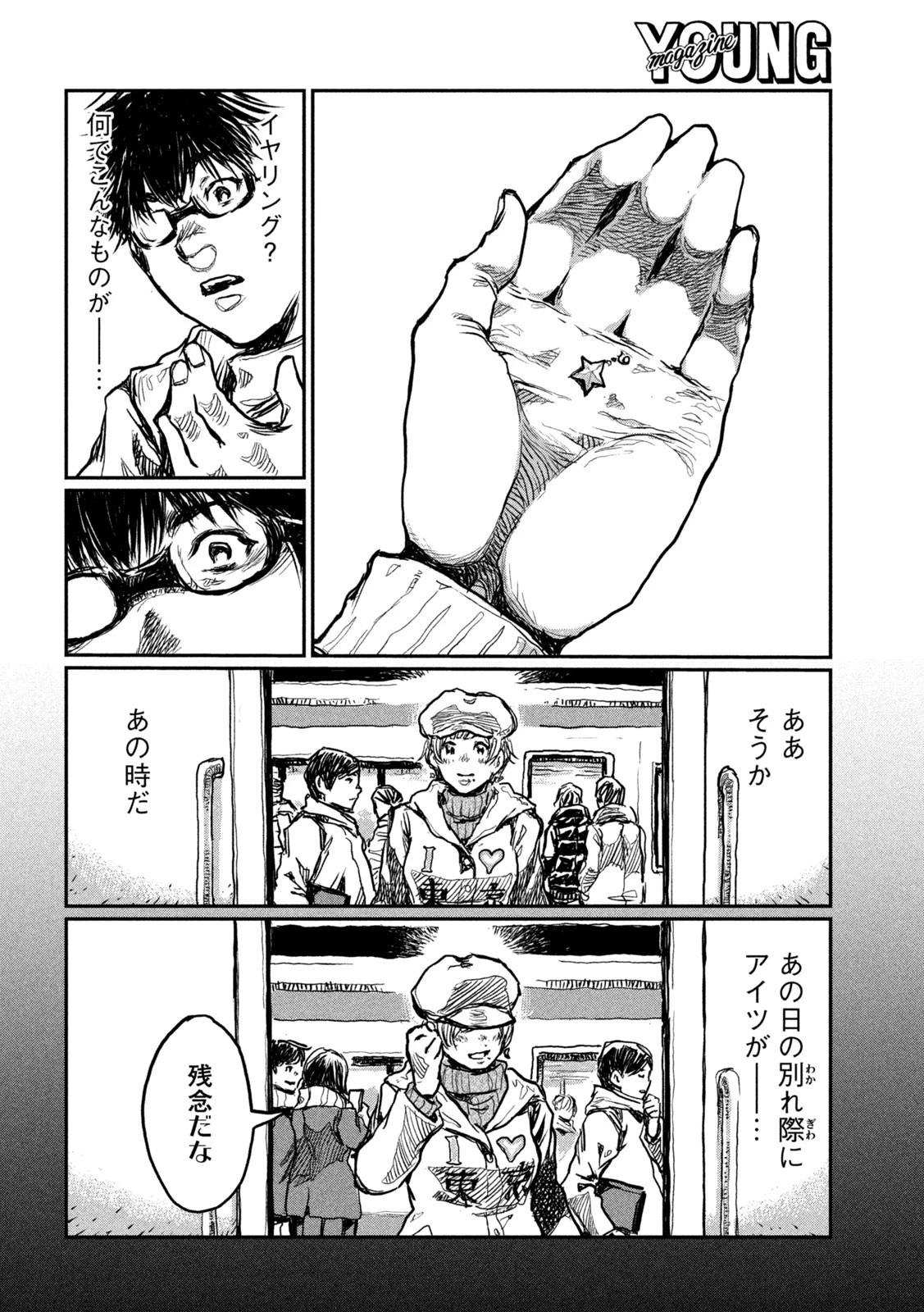 君が獣になる前に 第2話 - 30